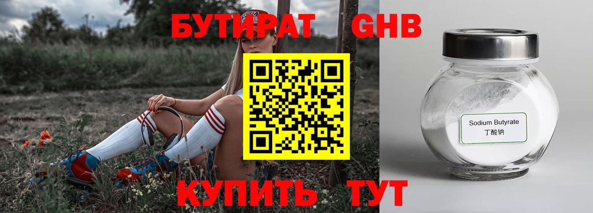 Бутират вода Нижний Тагил