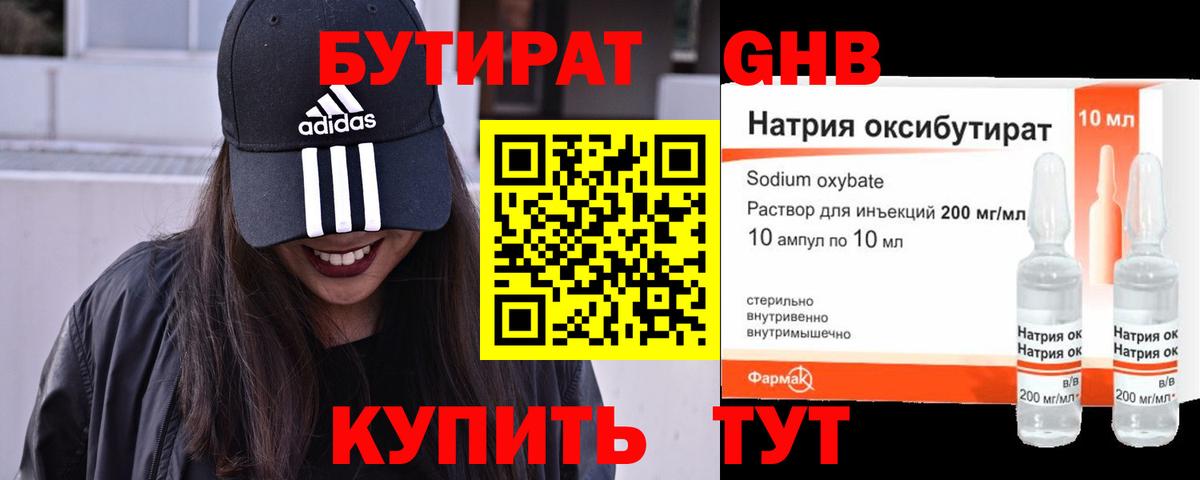 Нижний Тагил  БУТИРАТ  Вход с VPN  БУТИРАТ 1.4BDO 