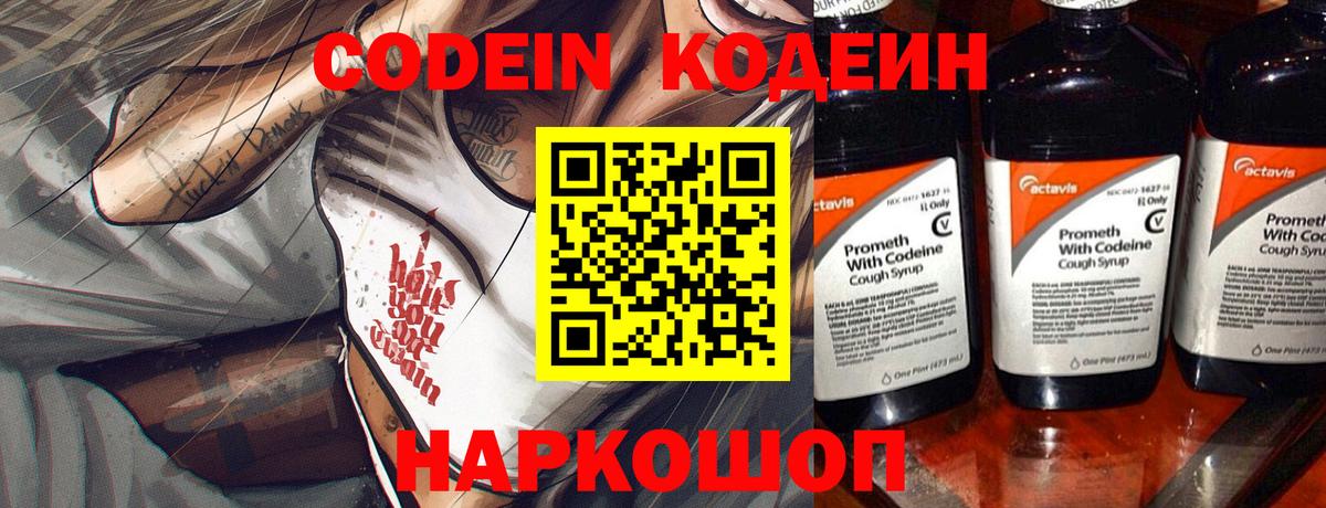 Кодеиновый сироп Lean напиток Lean (лин)  Вход с VPN  Codein напиток Lean (лин)  Нижний Тагил 