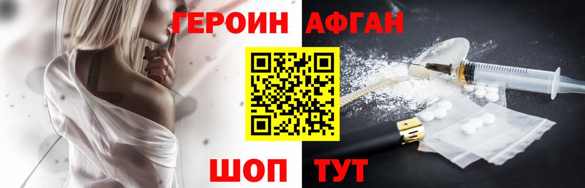 Героин хмурый Нижний Тагил