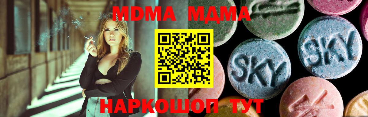 Нижний Тагил  МДМА кристаллы  Вход с VPN  MDMA Molly 
